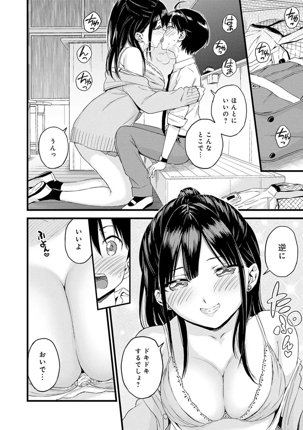 ギャル欲しがりだけ Page.199