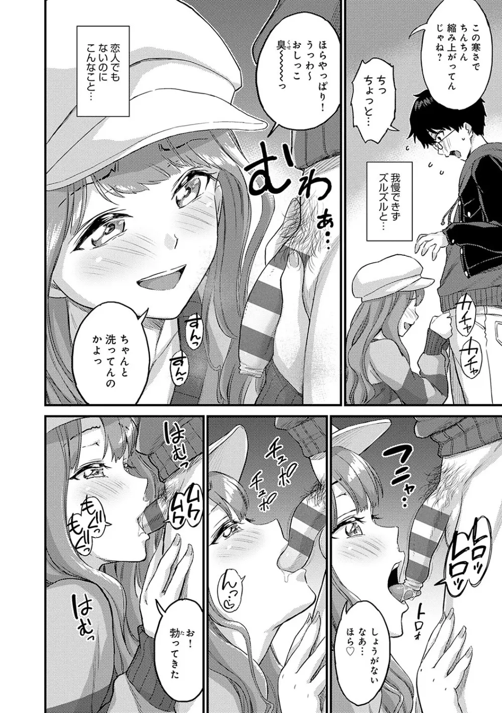 ギャル欲しがりだけ Page.73