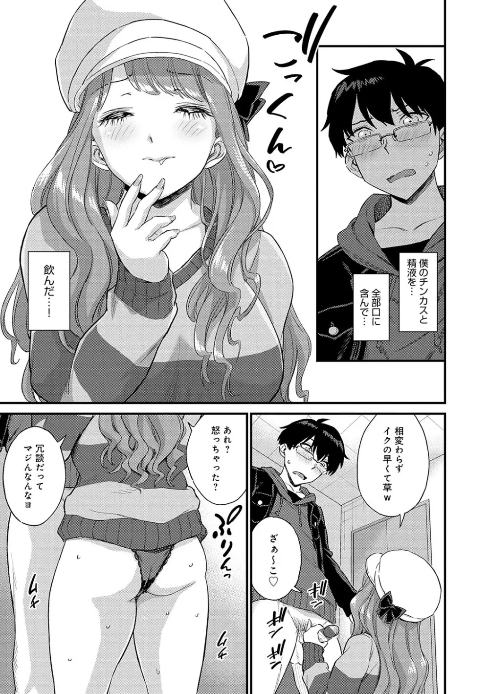 ギャル欲しがりだけ Page.76