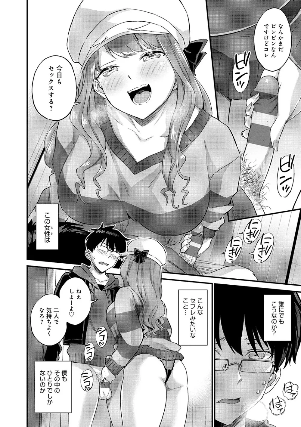 ギャル欲しがりだけ Page.77