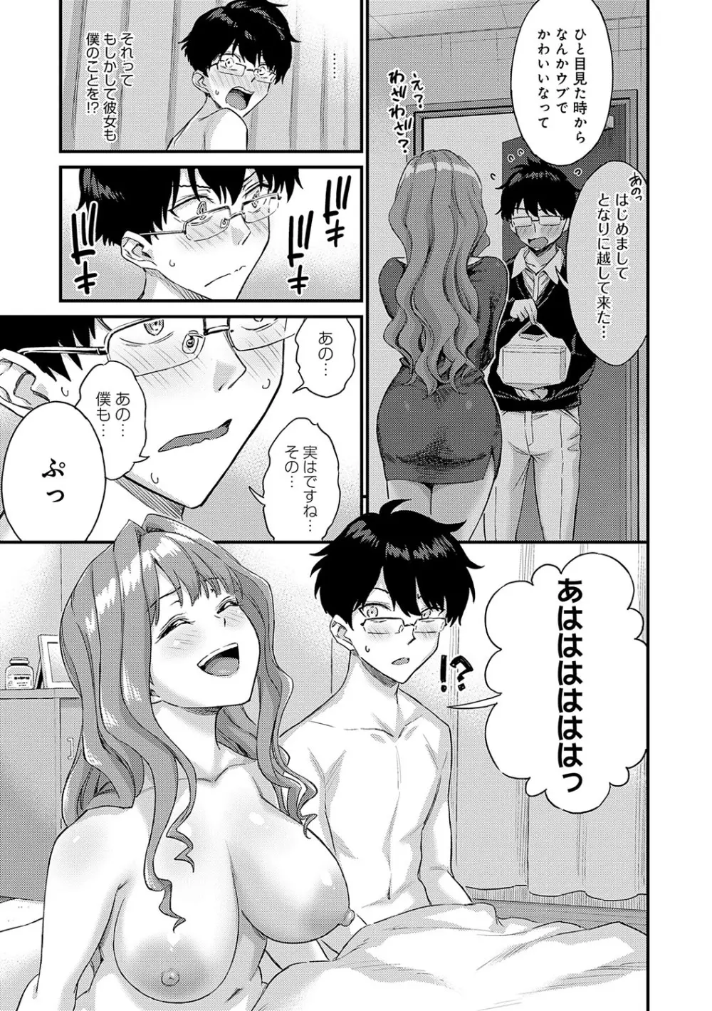 ギャル欲しがりだけ Page.90