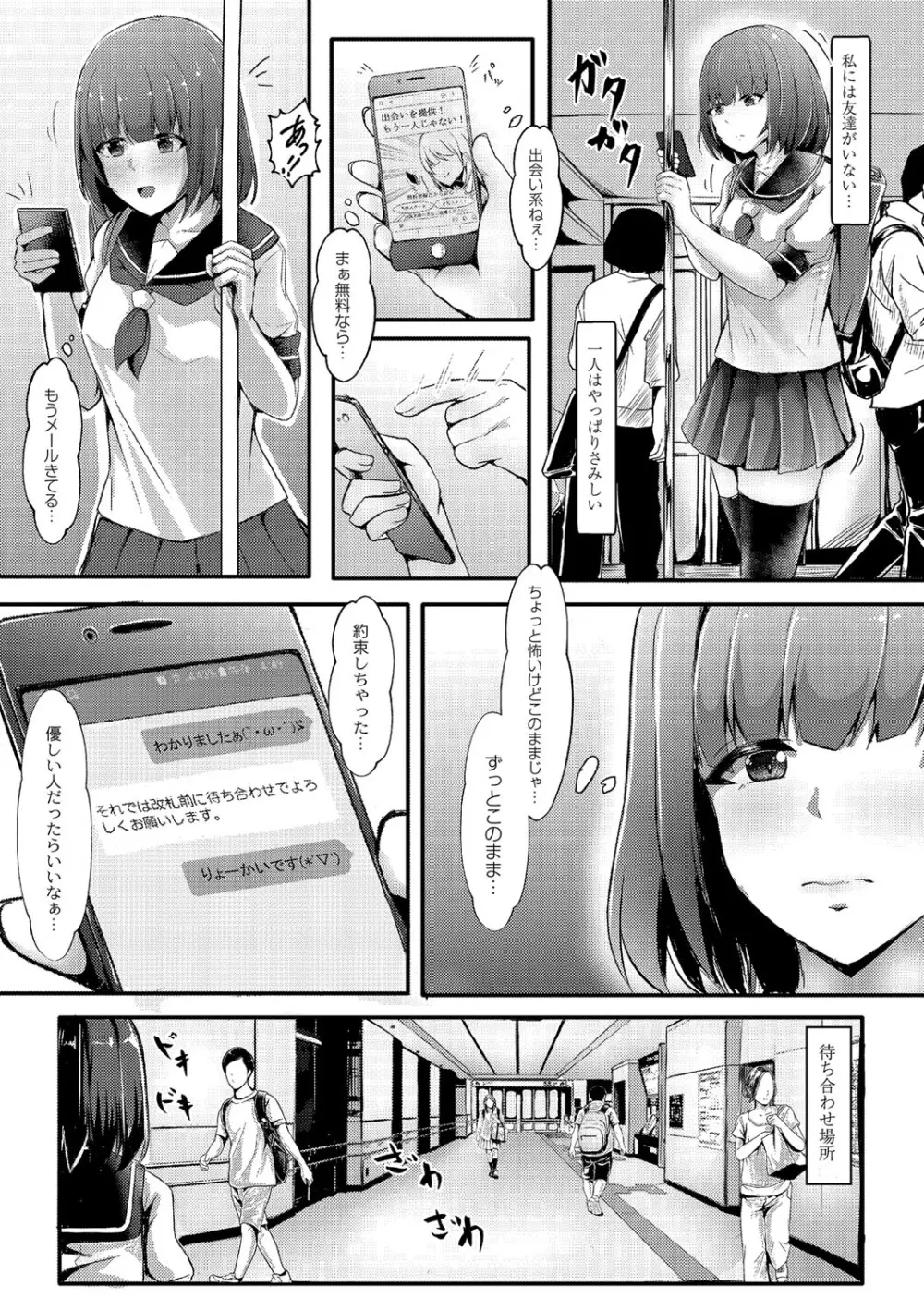 戸惑いメランコリー Page.10