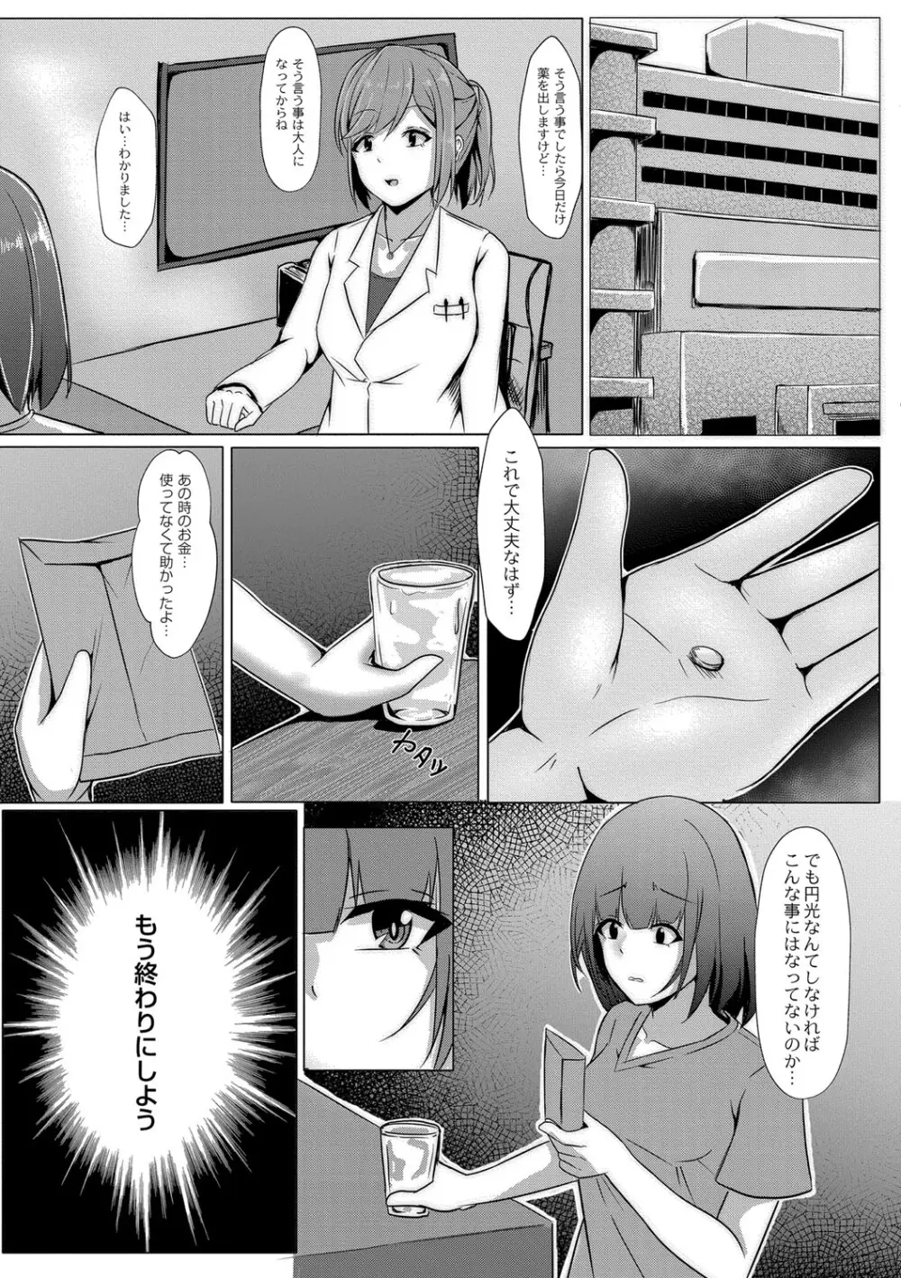 戸惑いメランコリー Page.102