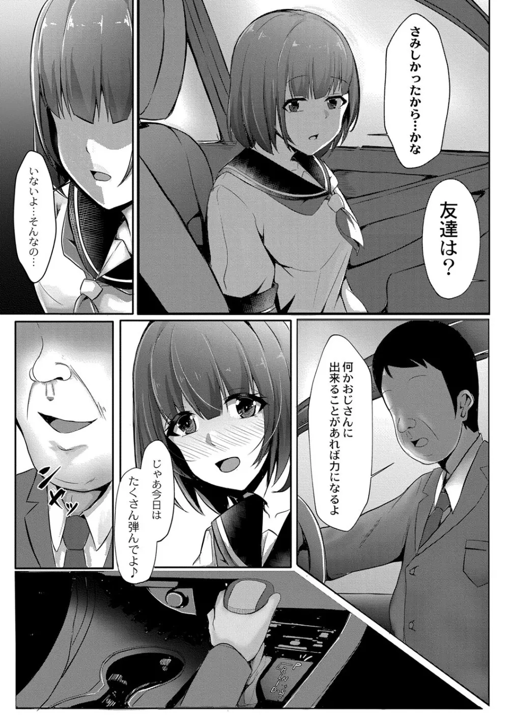 戸惑いメランコリー Page.12