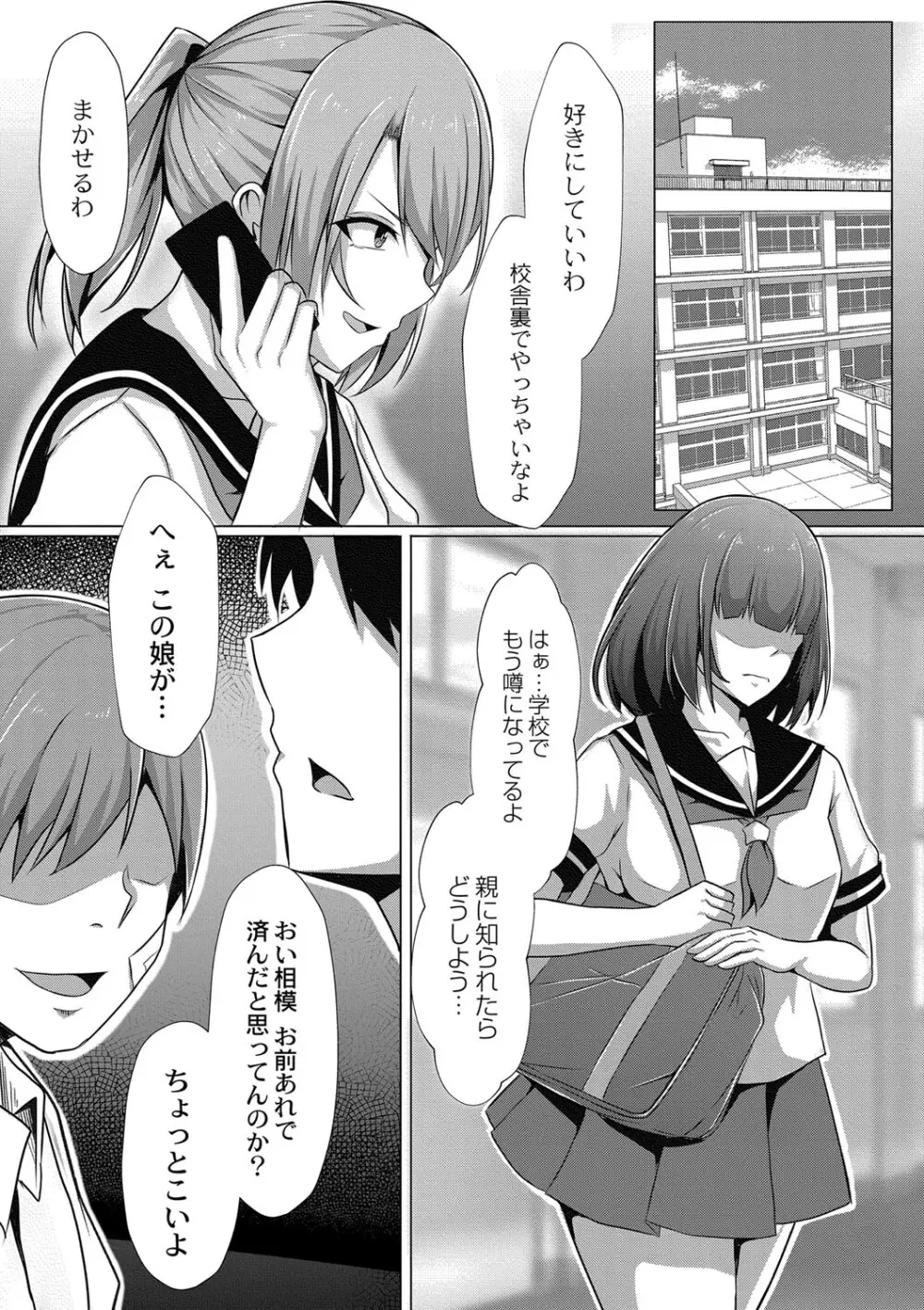 戸惑いメランコリー Page.144