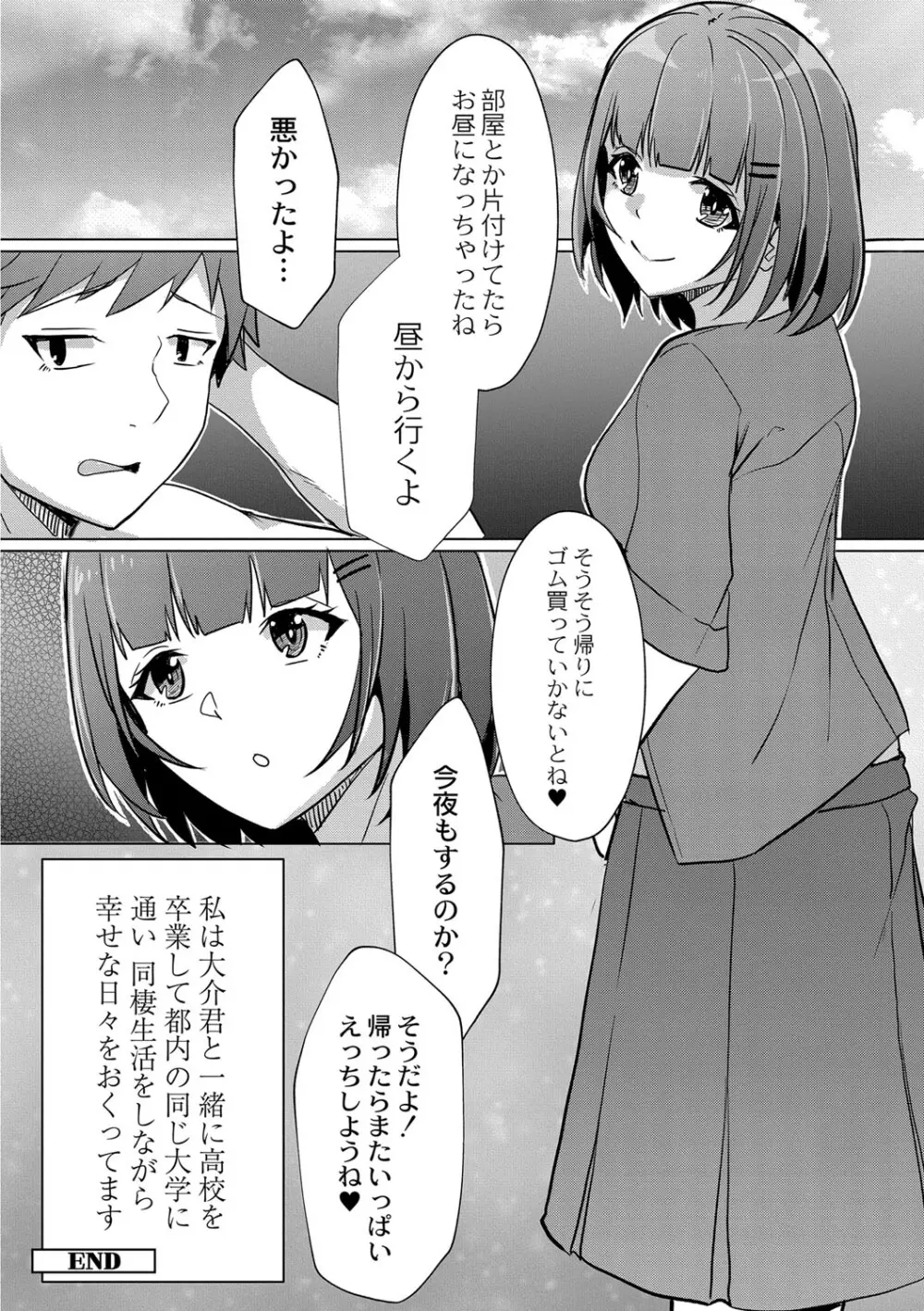 戸惑いメランコリー Page.229