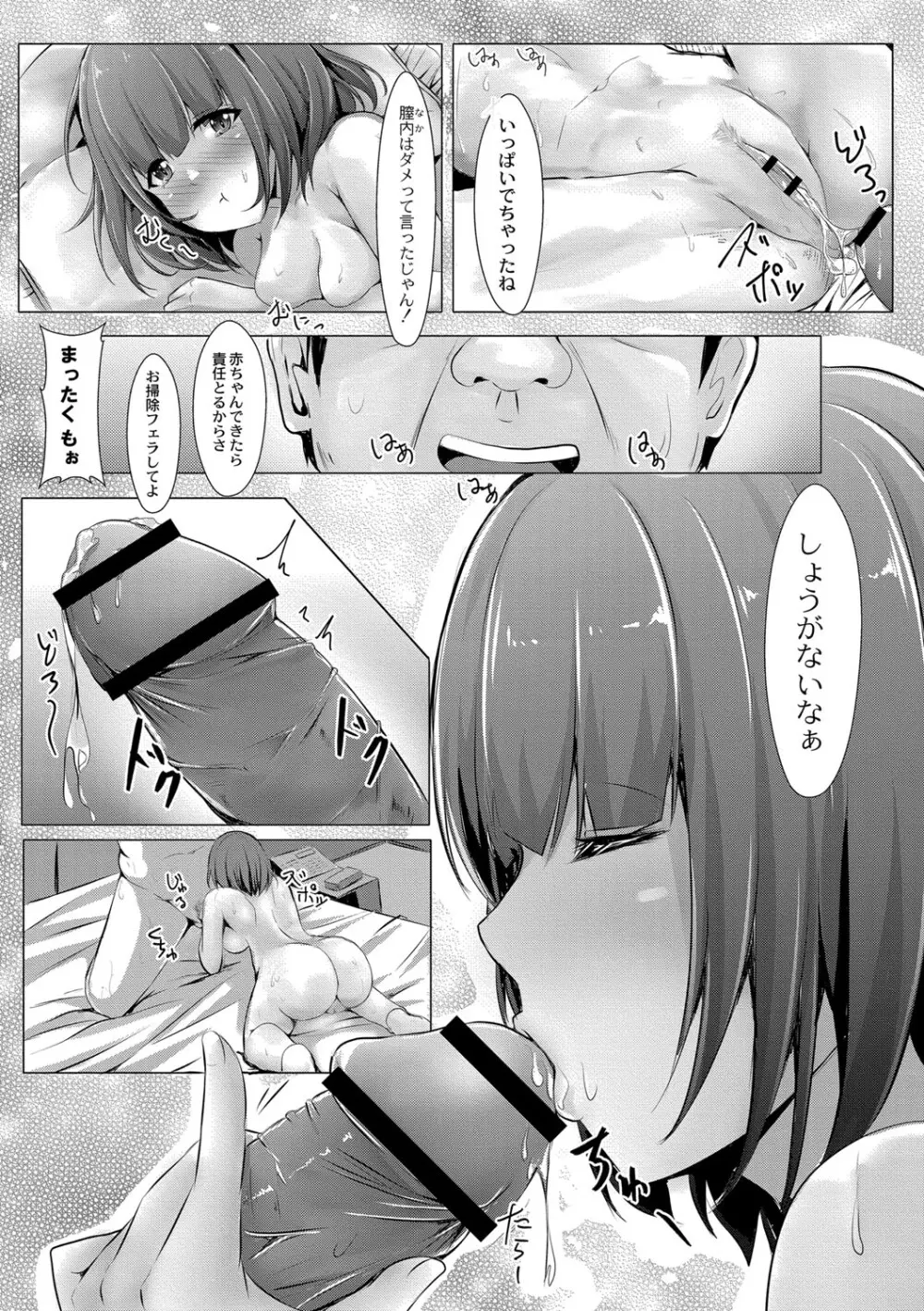 戸惑いメランコリー Page.28