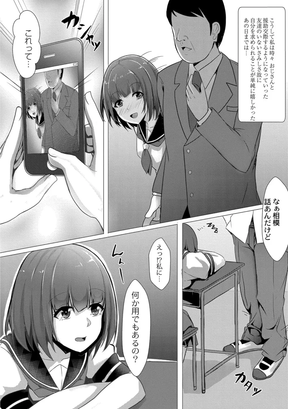 戸惑いメランコリー Page.31