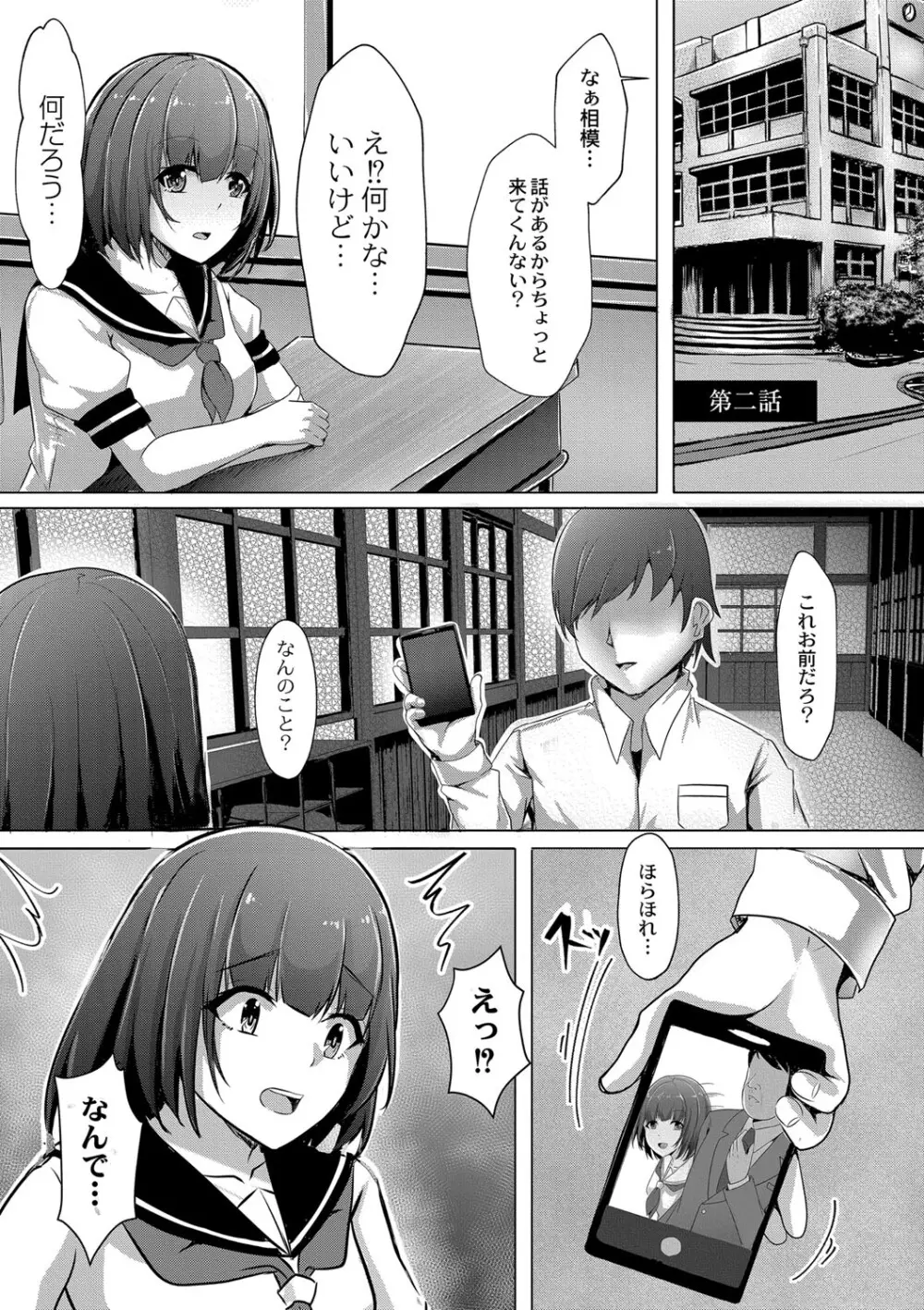 戸惑いメランコリー Page.32