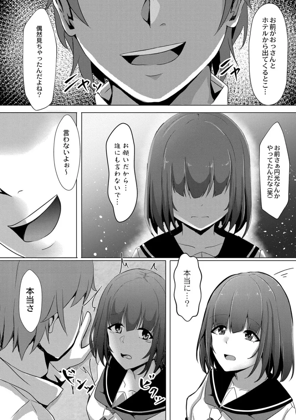 戸惑いメランコリー Page.33