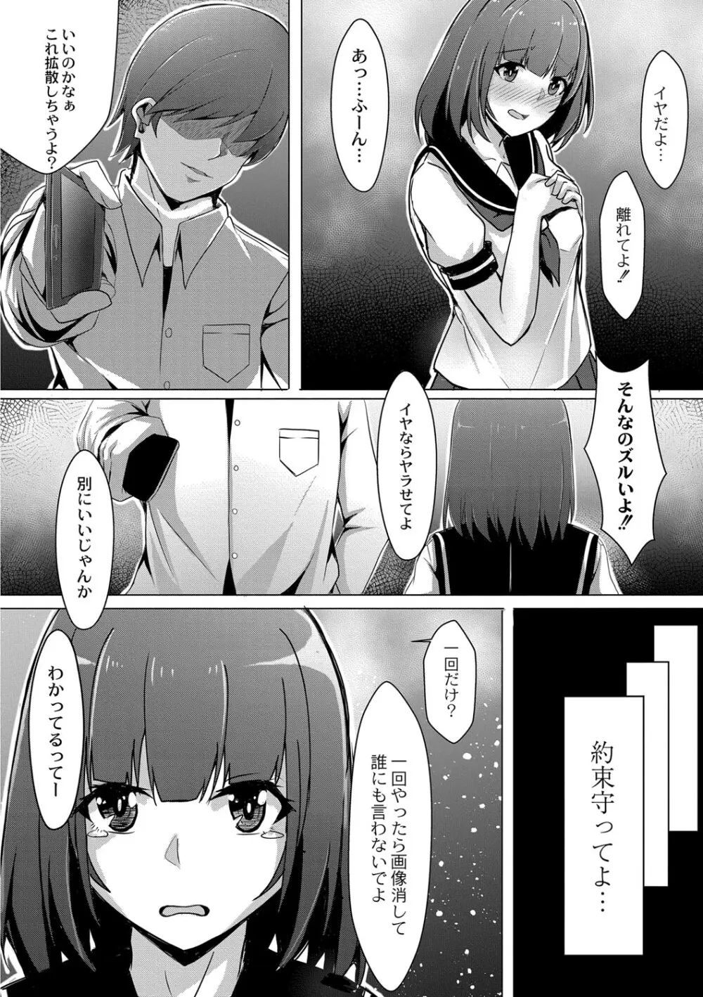 戸惑いメランコリー Page.35