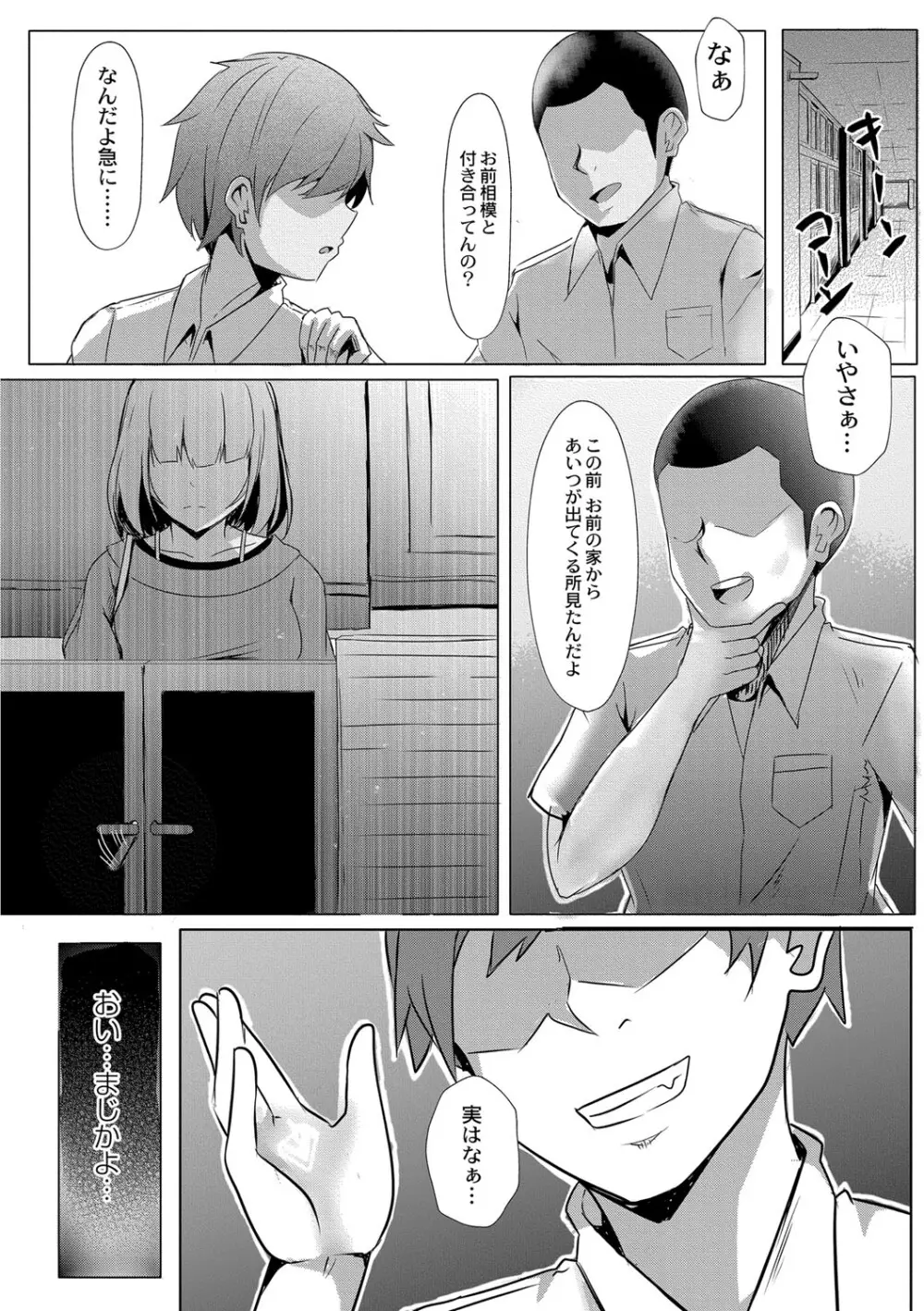 戸惑いメランコリー Page.79