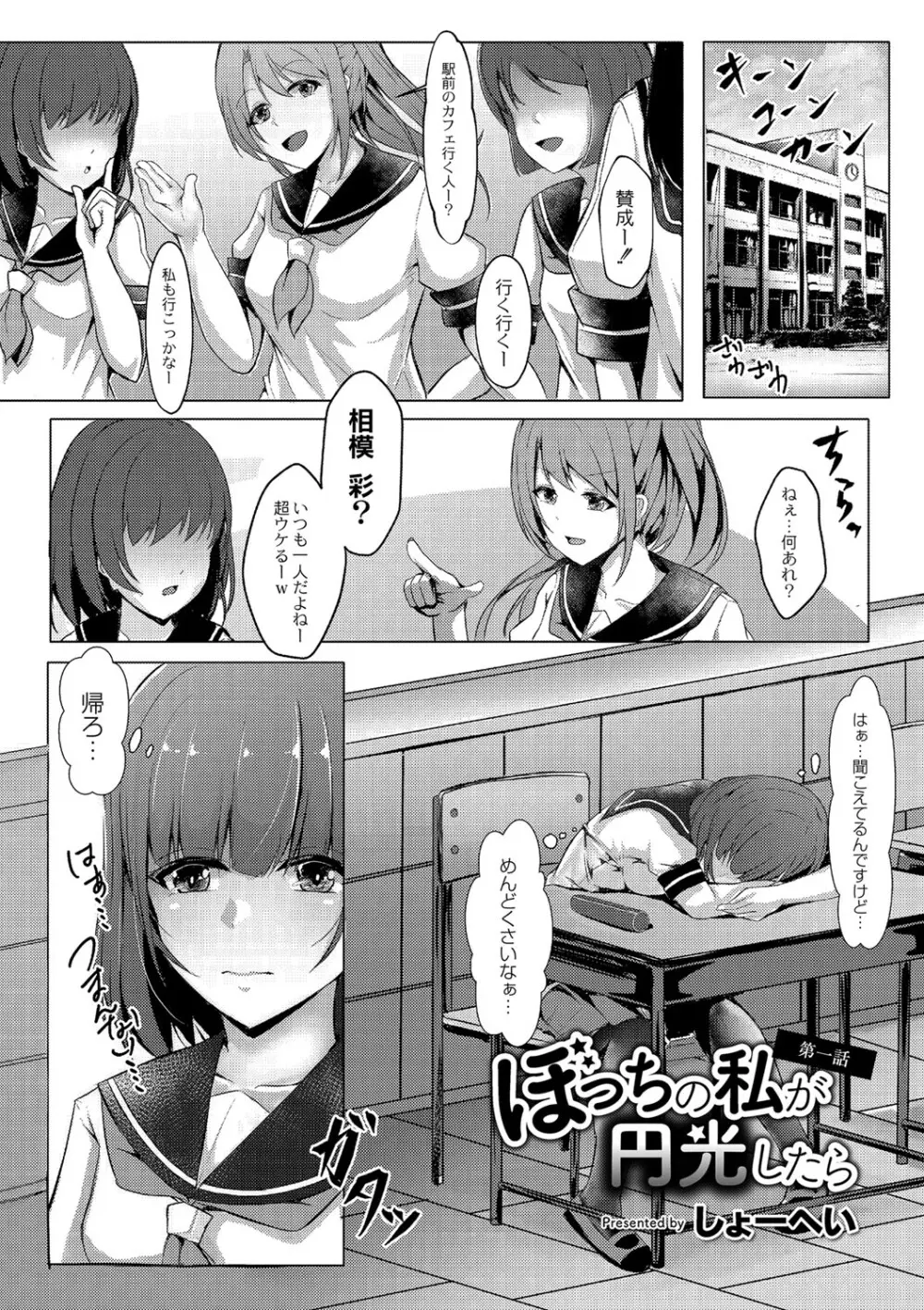 戸惑いメランコリー Page.9