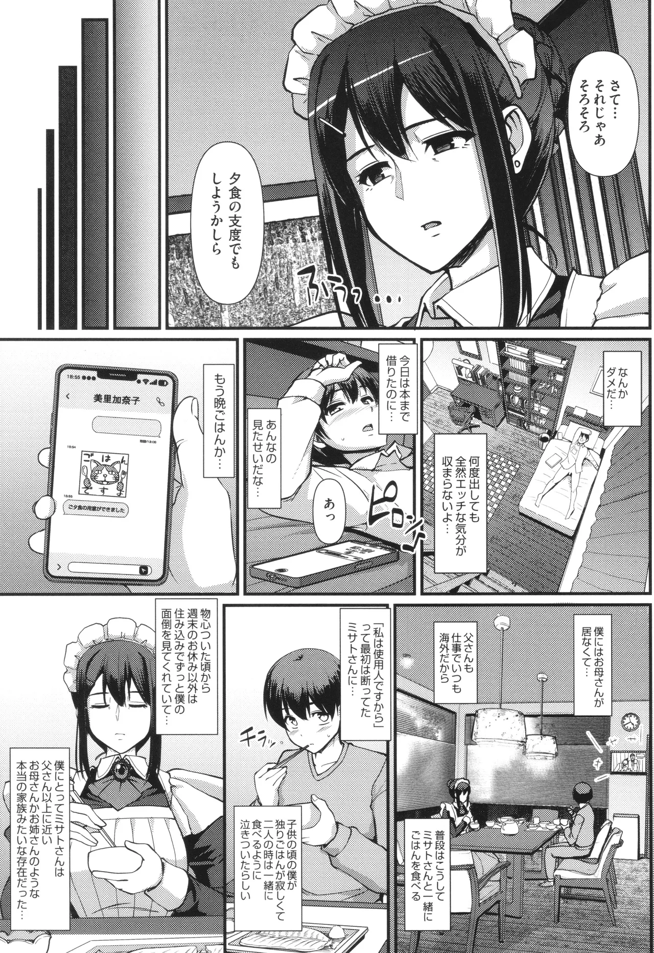 メイドのおしごと。 Page.10