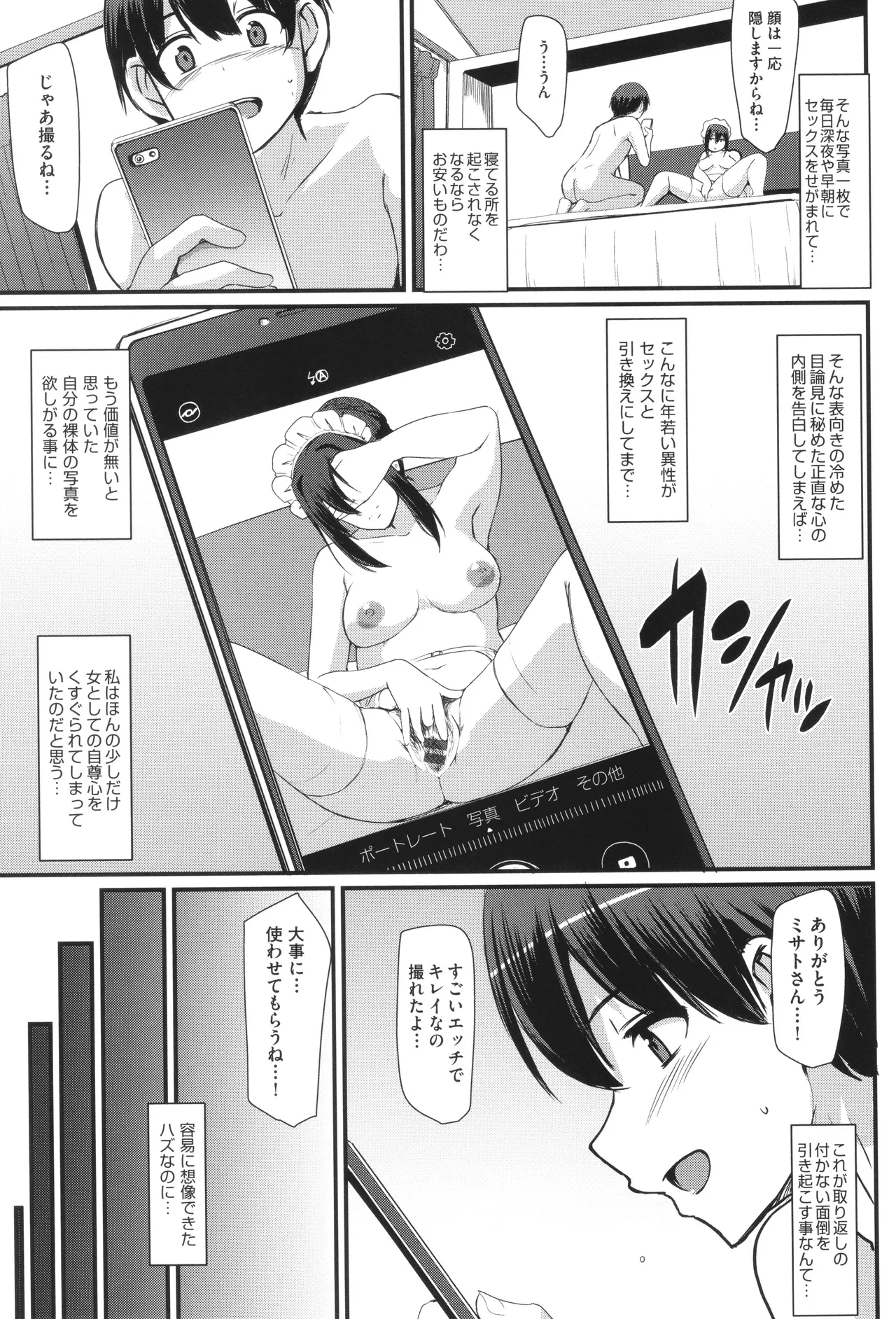 メイドのおしごと。 Page.108