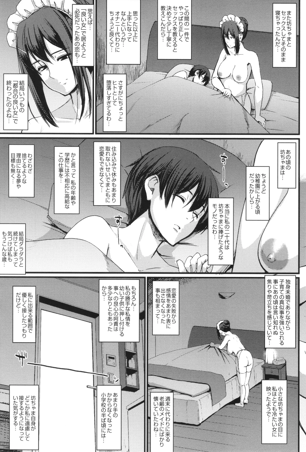 メイドのおしごと。 Page.120