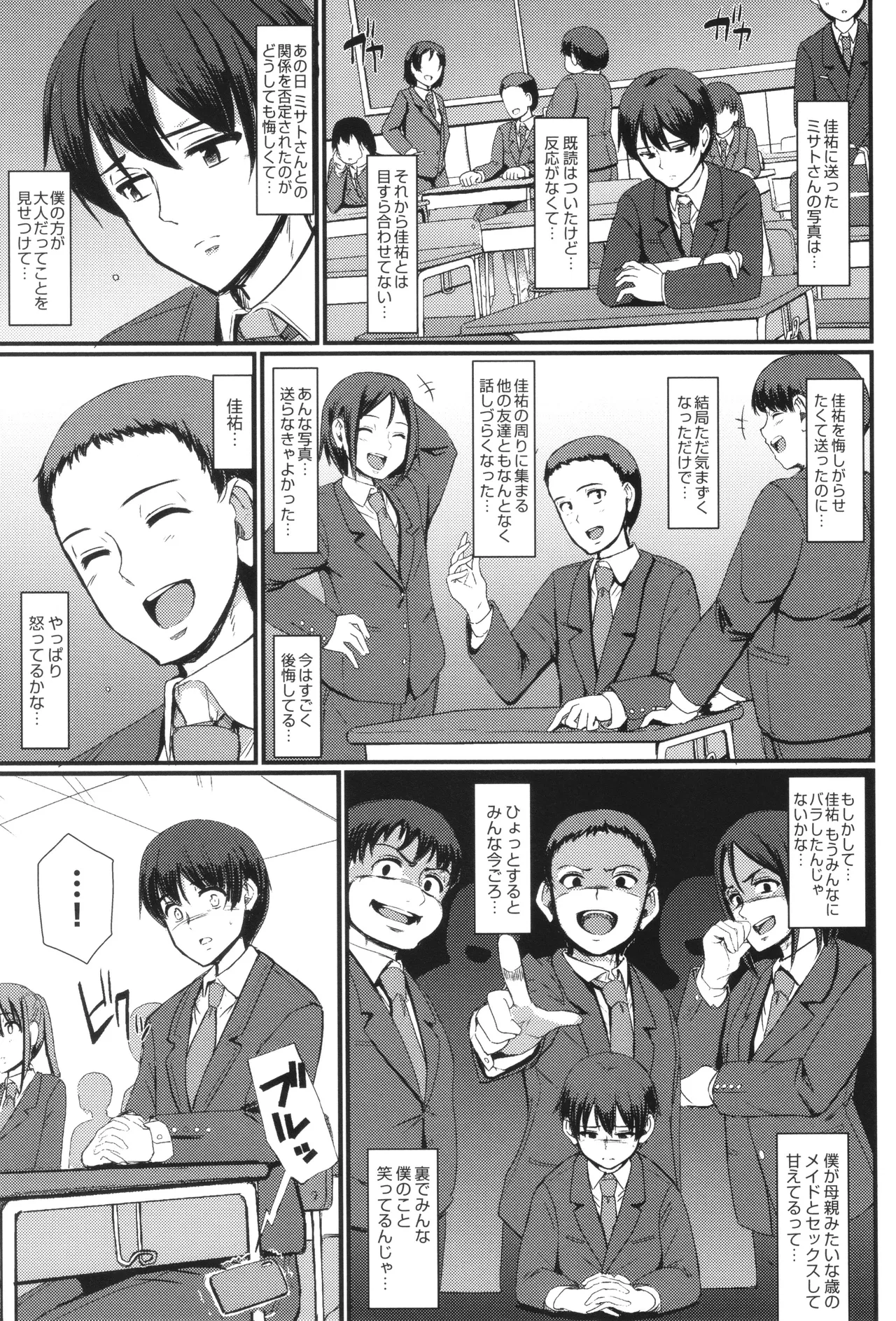 メイドのおしごと。 Page.124