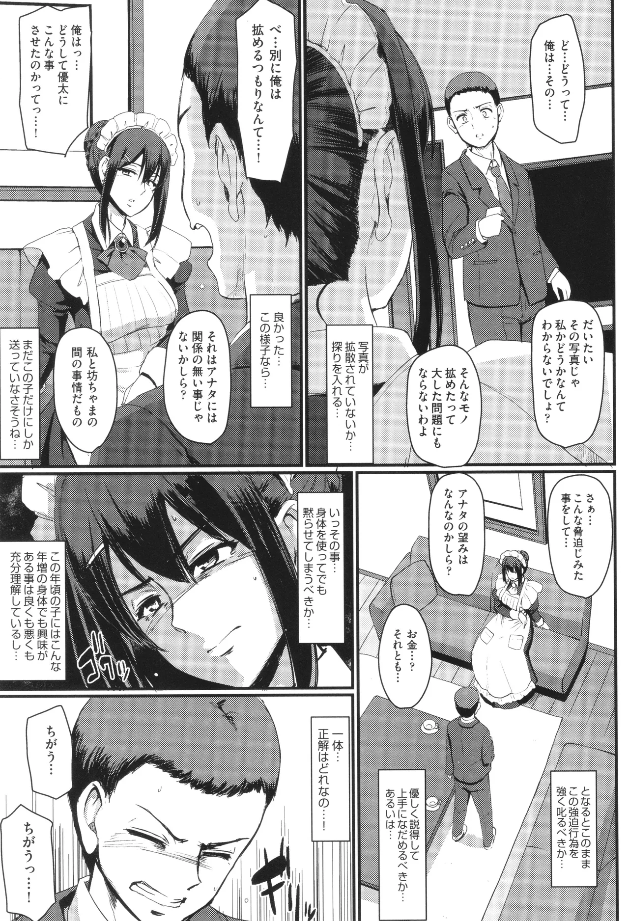 メイドのおしごと。 Page.130