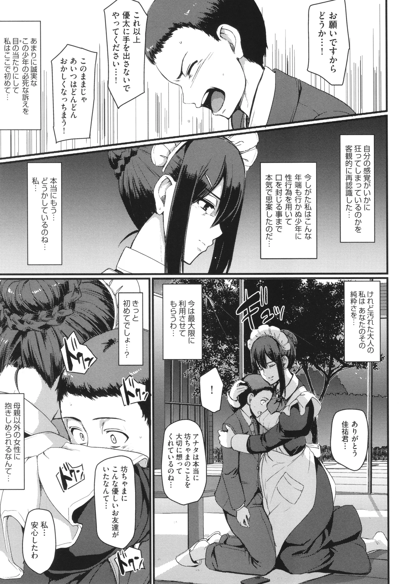 メイドのおしごと。 Page.132