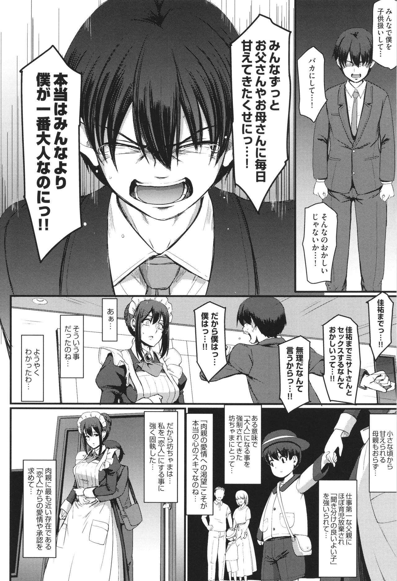 メイドのおしごと。 Page.139