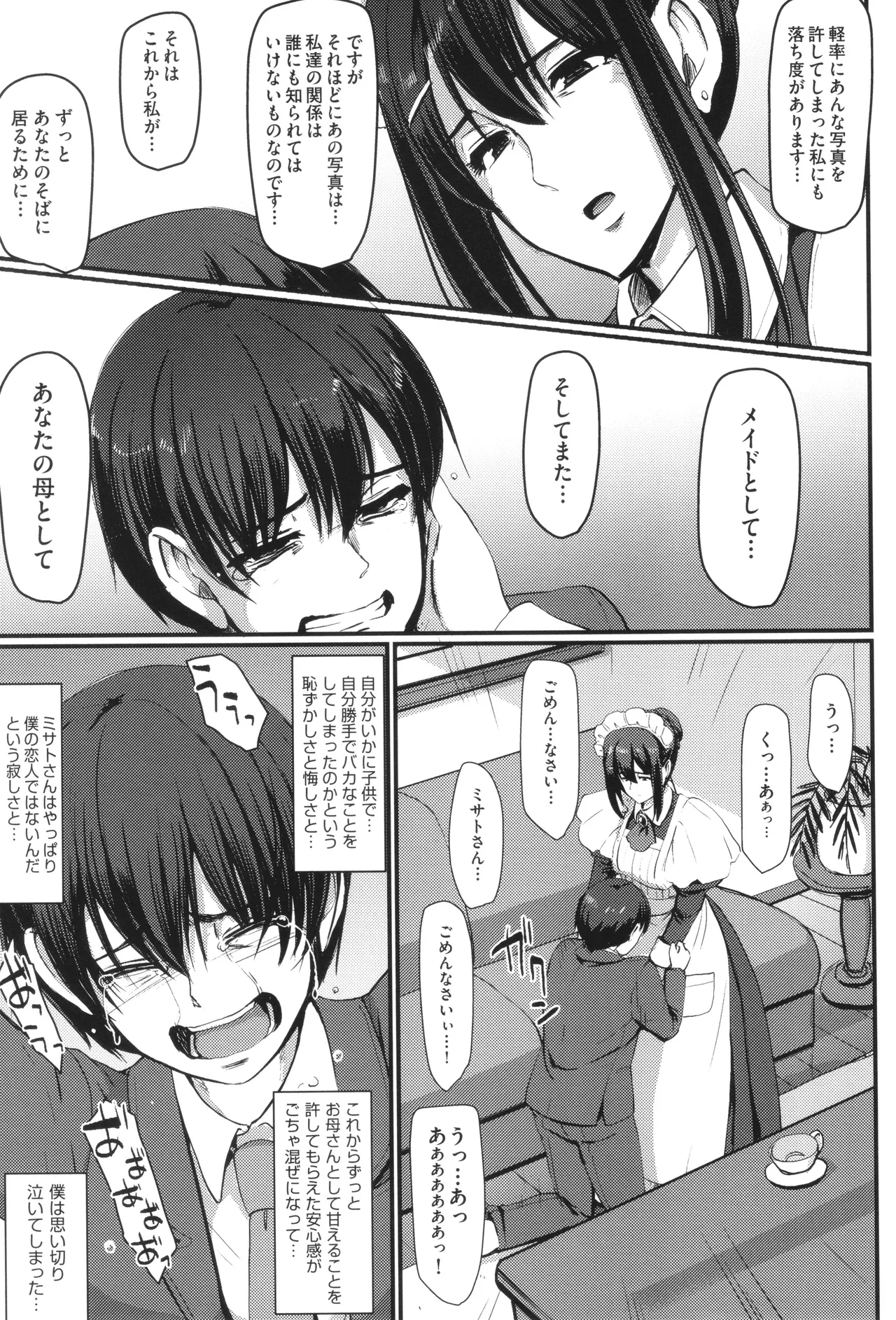 メイドのおしごと。 Page.144