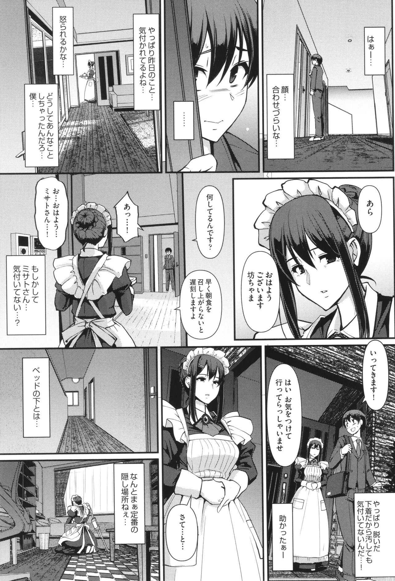 メイドのおしごと。 Page.16