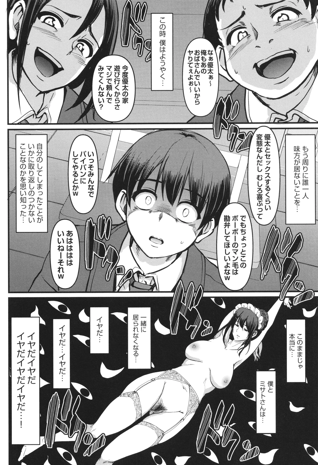 メイドのおしごと。 Page.185