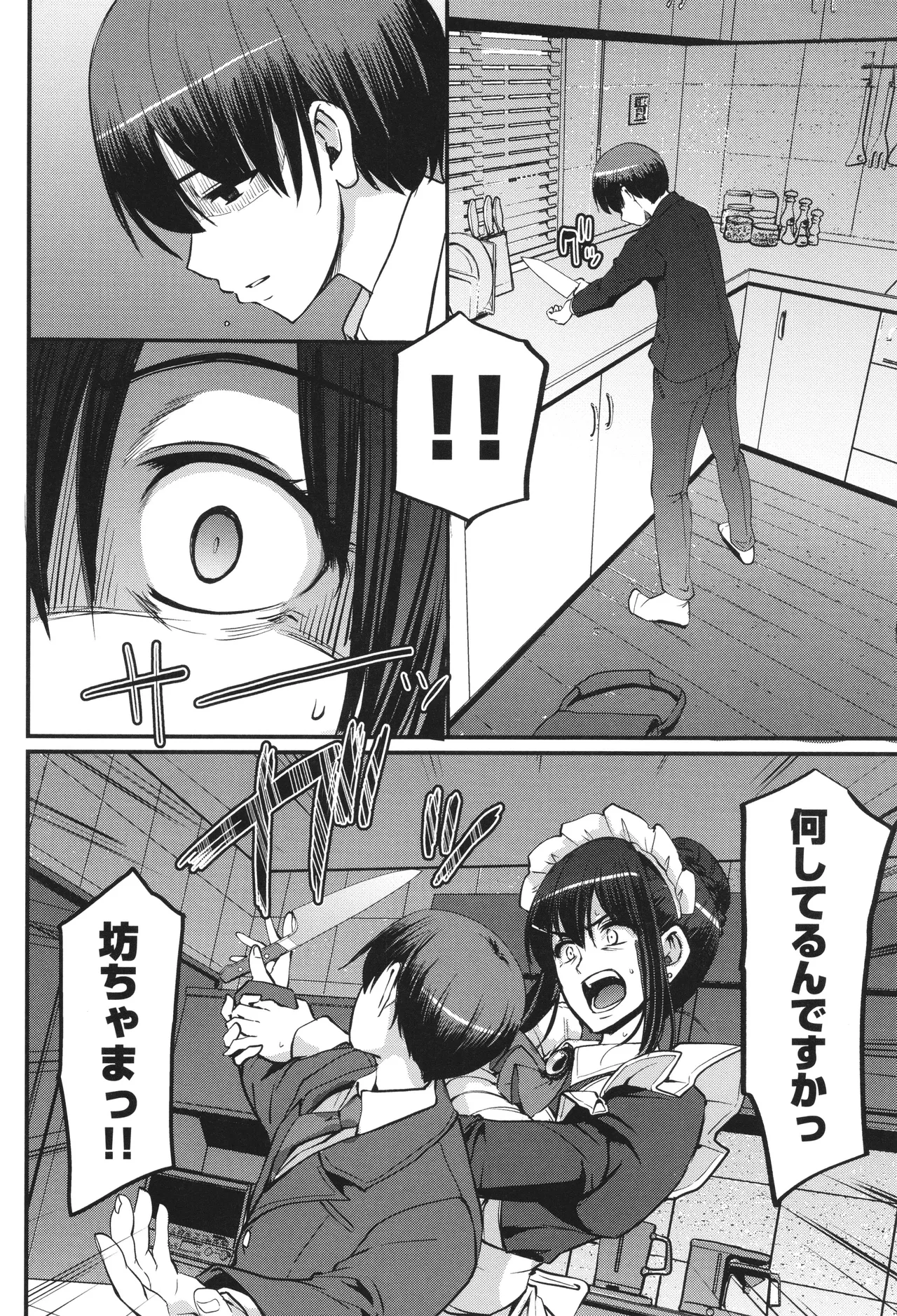 メイドのおしごと。 Page.189