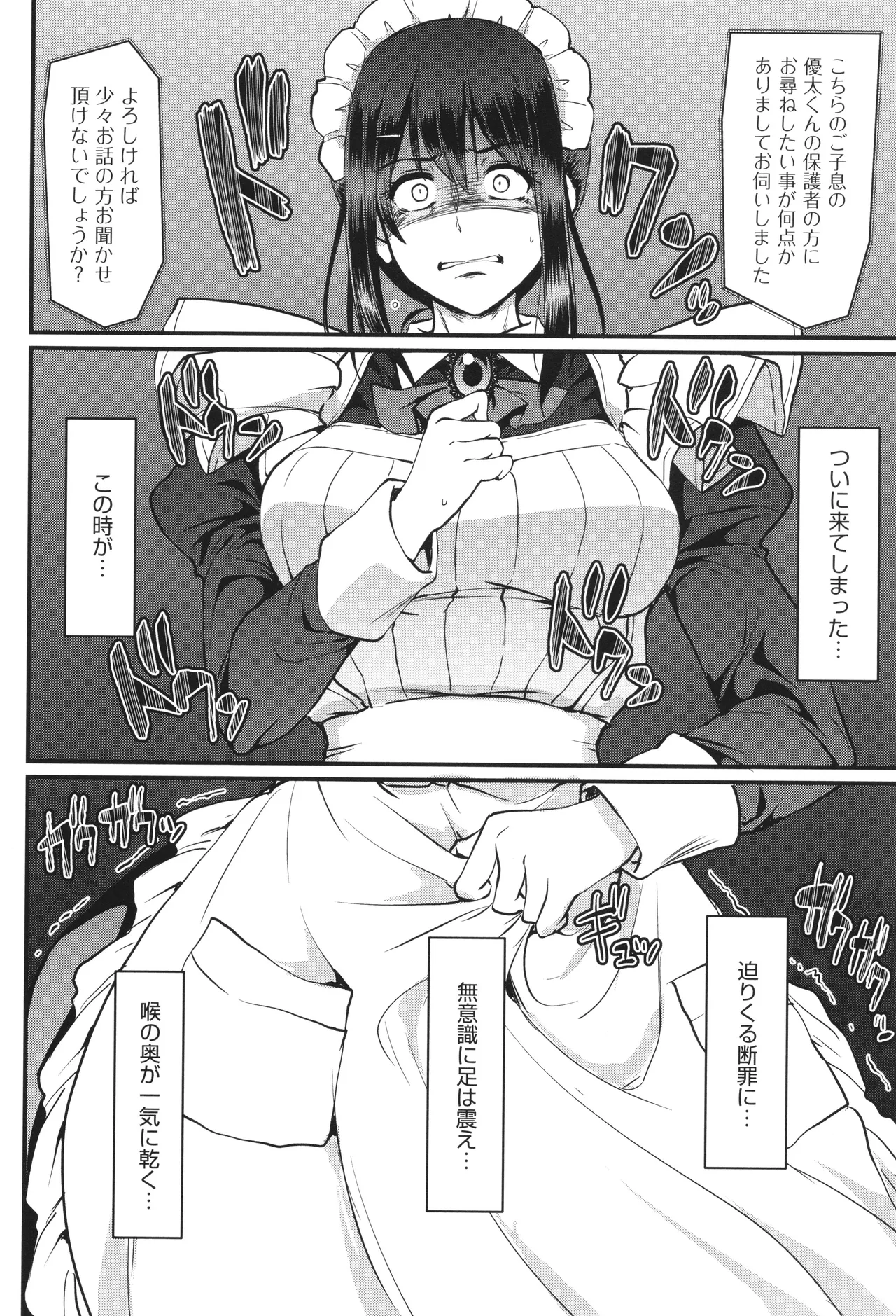 メイドのおしごと。 Page.205