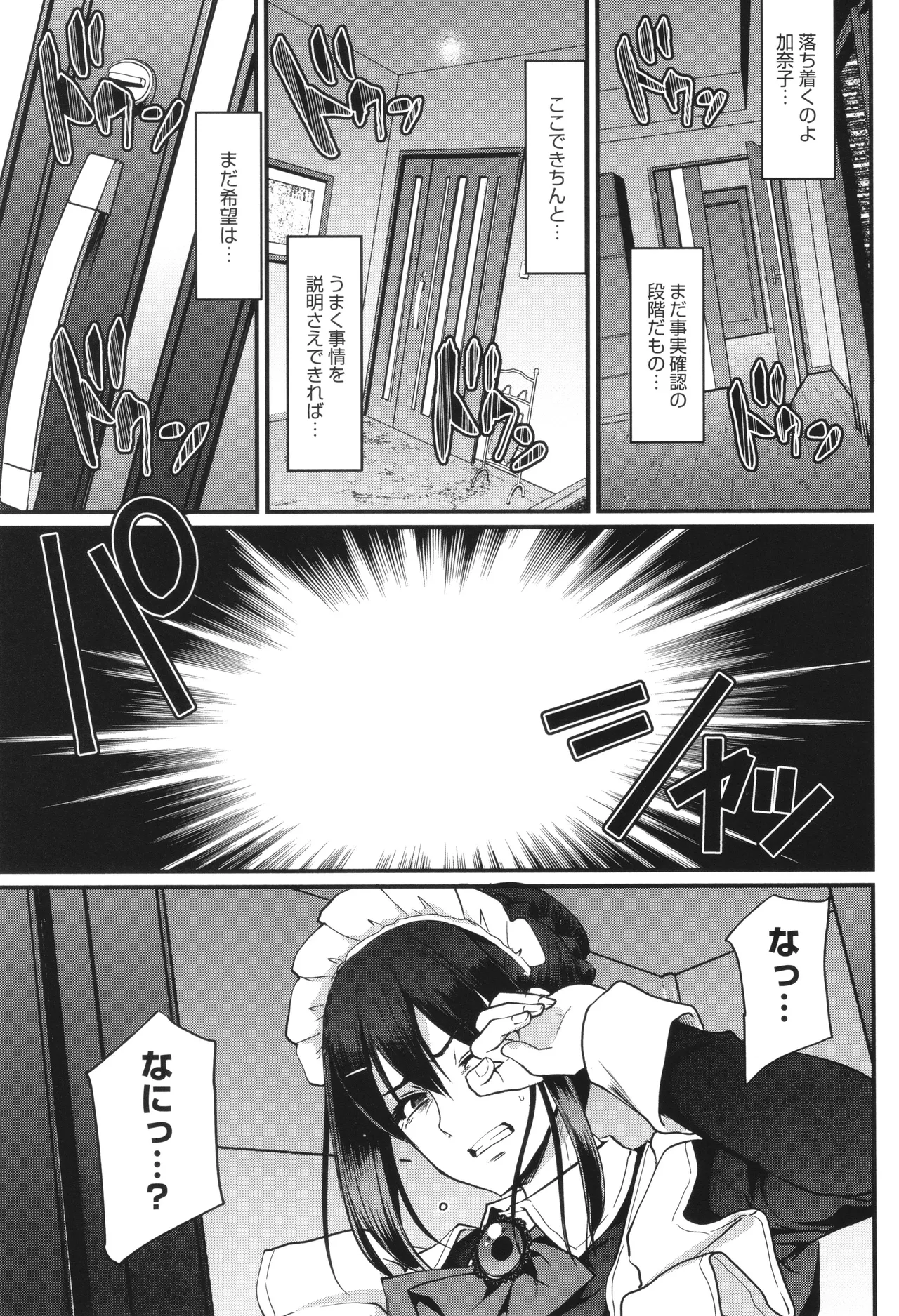 メイドのおしごと。 Page.206