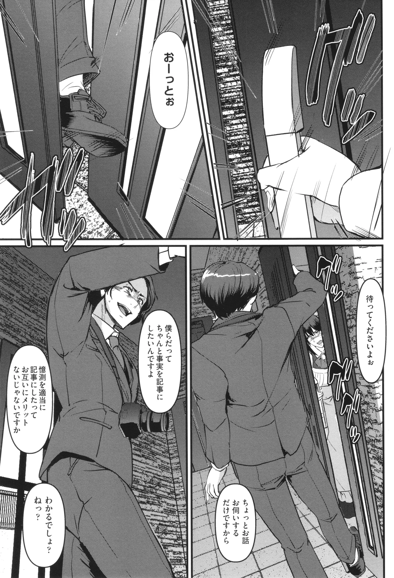 メイドのおしごと。 Page.208