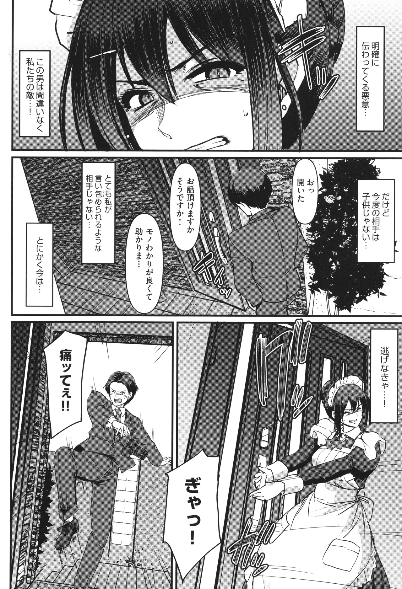 メイドのおしごと。 Page.209