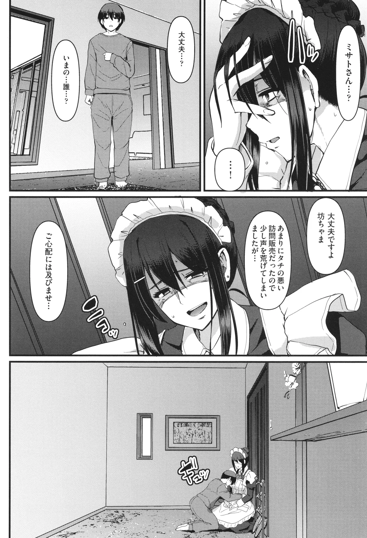 メイドのおしごと。 Page.213