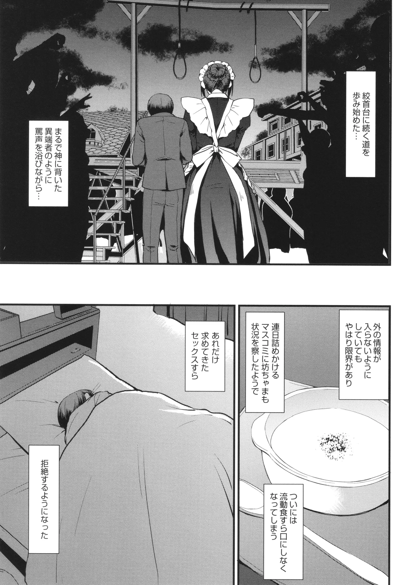 メイドのおしごと。 Page.216