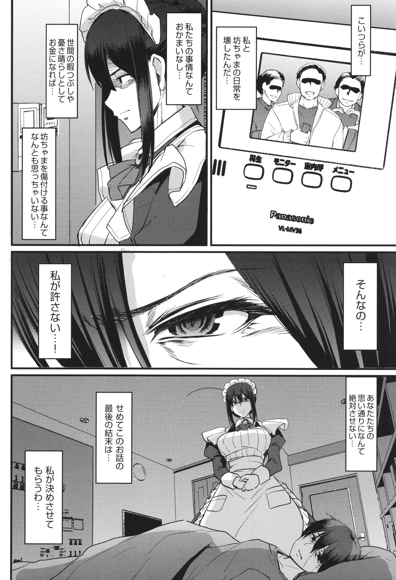 メイドのおしごと。 Page.219