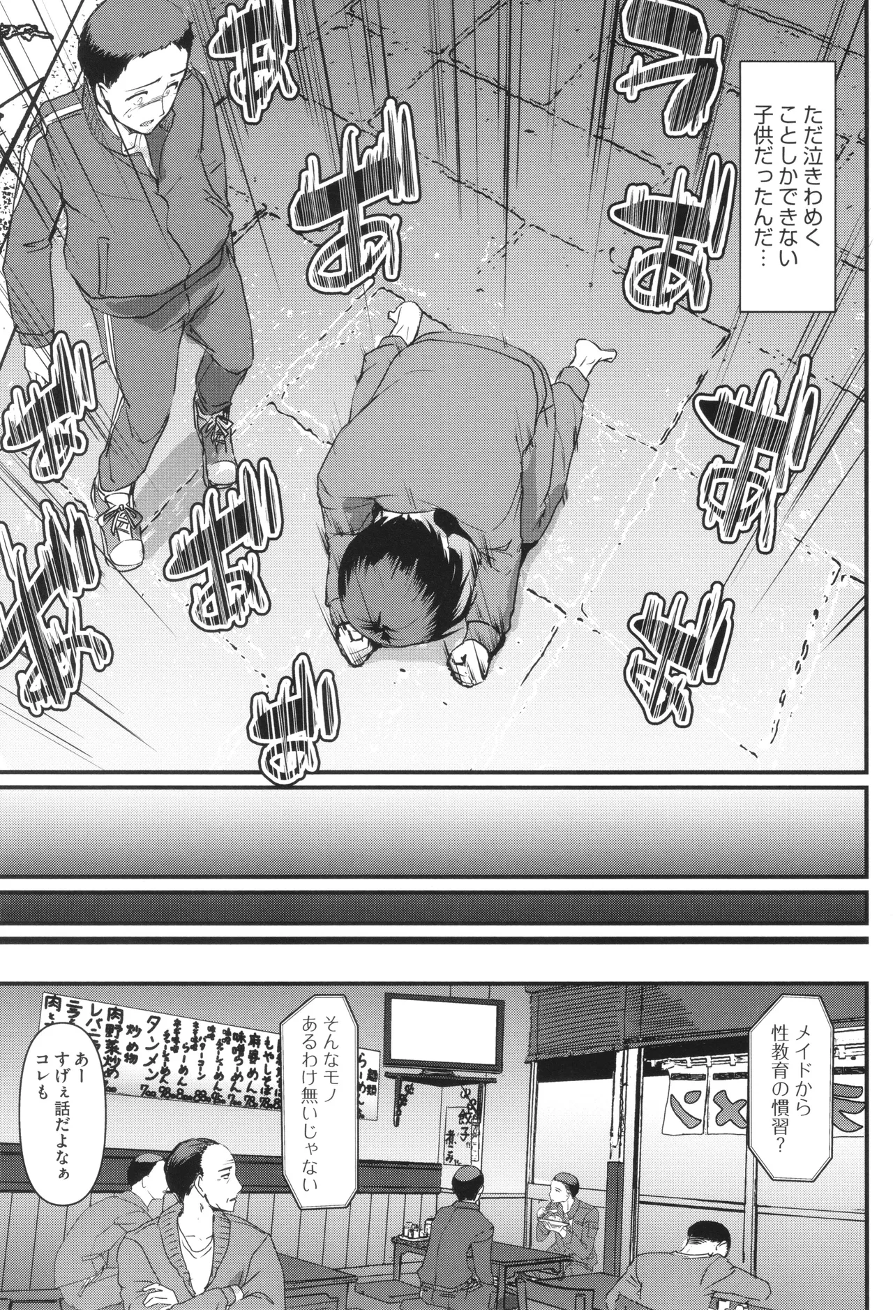 メイドのおしごと。 Page.234