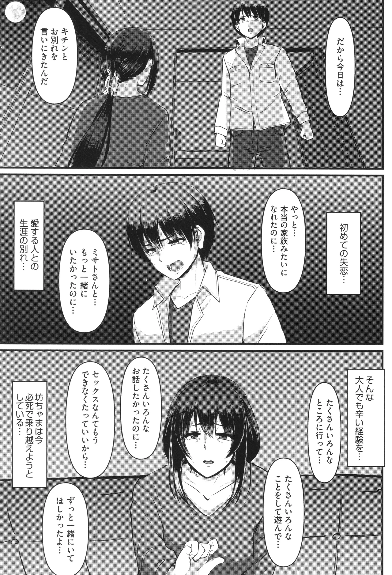 メイドのおしごと。 Page.246