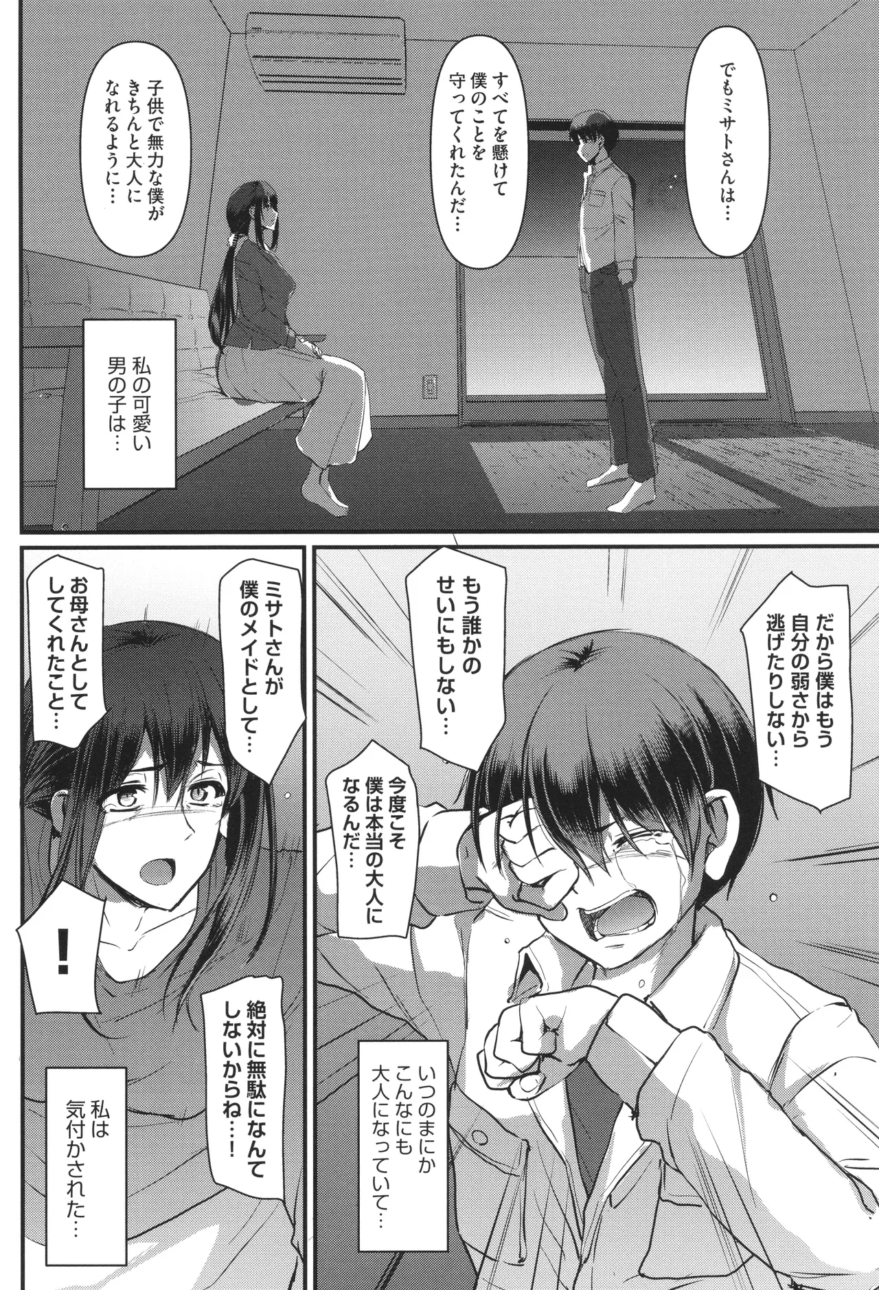 メイドのおしごと。 Page.247