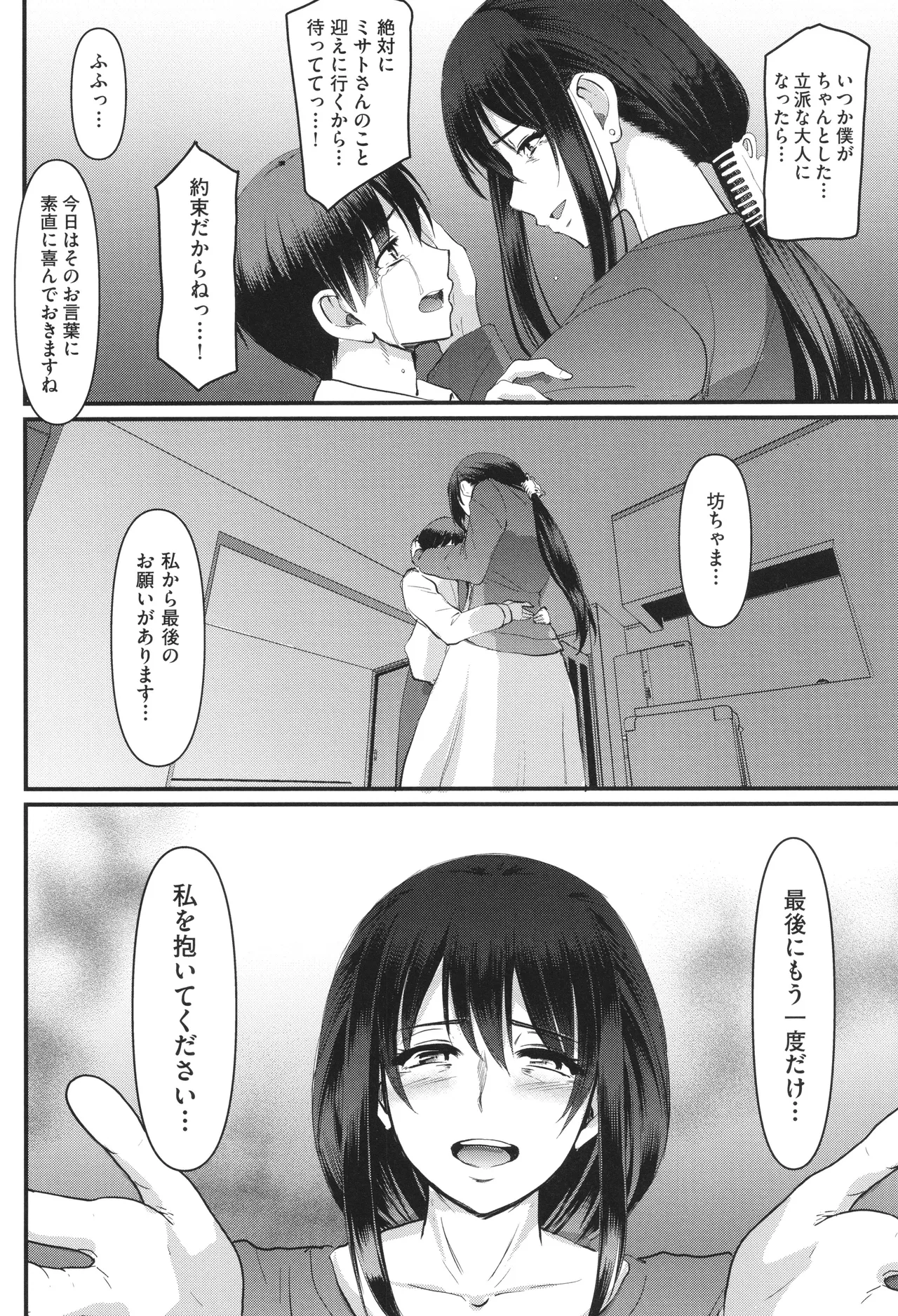 メイドのおしごと。 Page.249