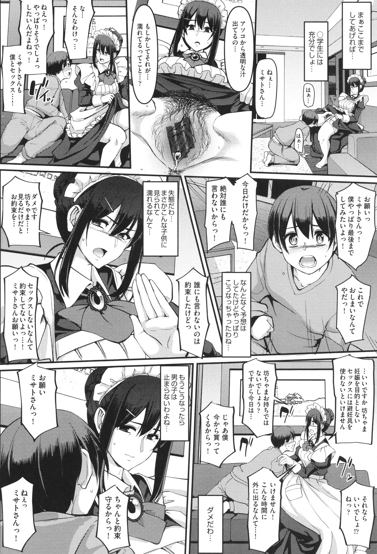 メイドのおしごと。 Page.25