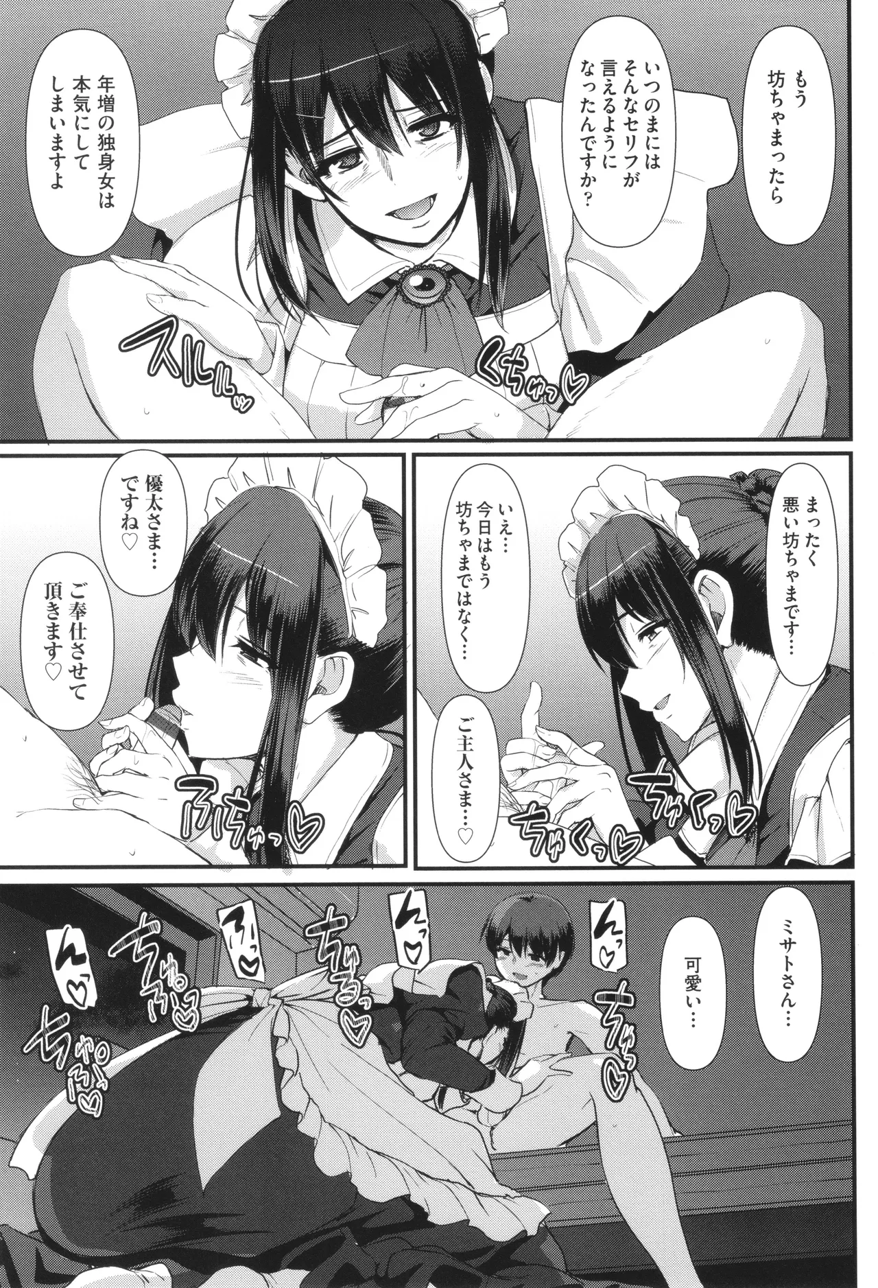 メイドのおしごと。 Page.252