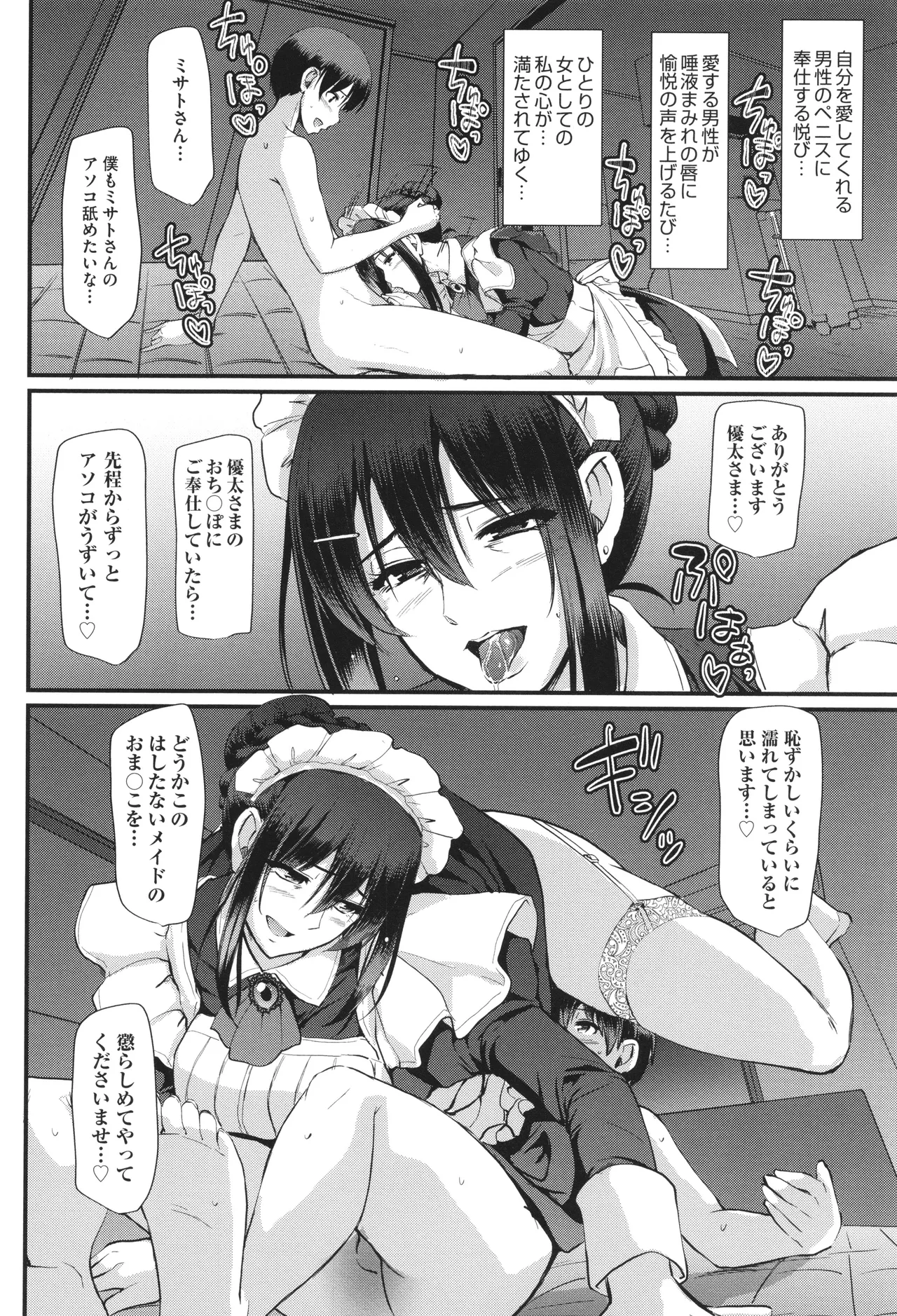 メイドのおしごと。 Page.255