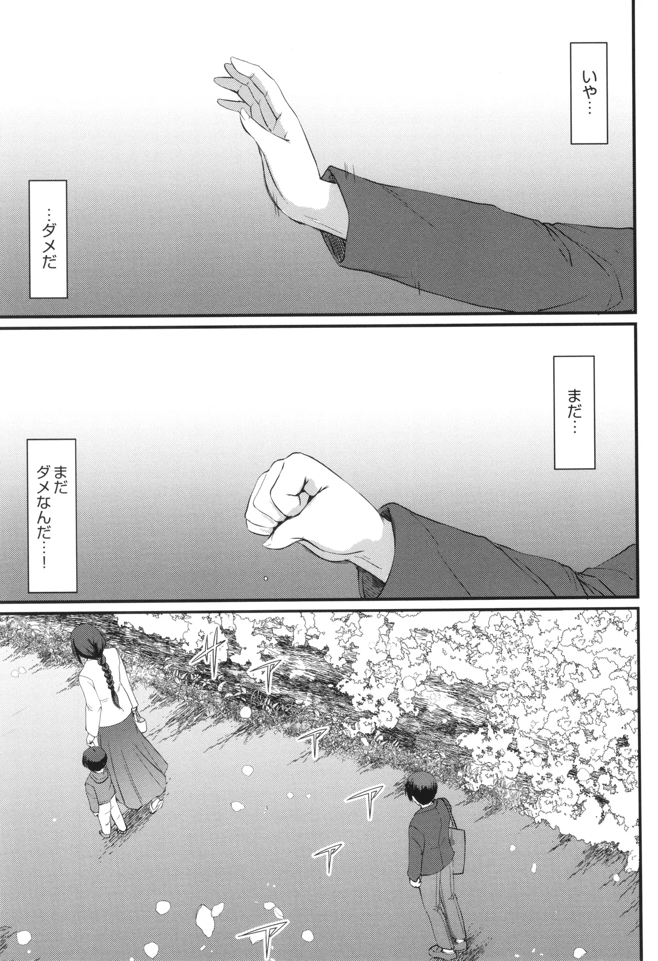 メイドのおしごと。 Page.280