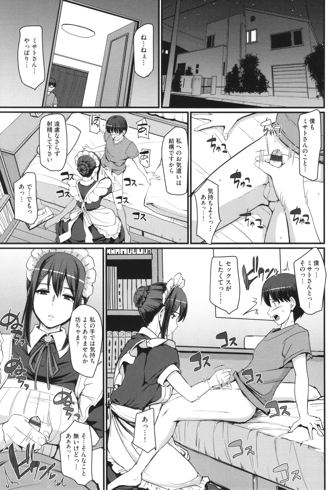 メイドのおしごと。 Page.40