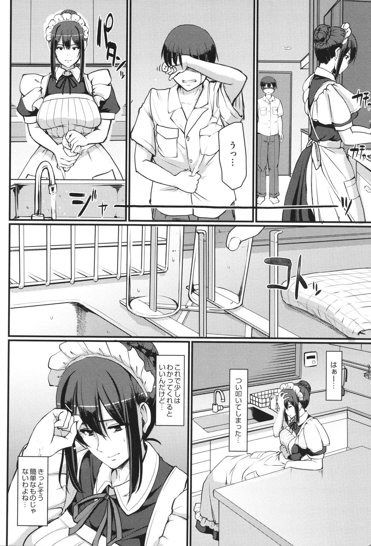 メイドのおしごと。 Page.51