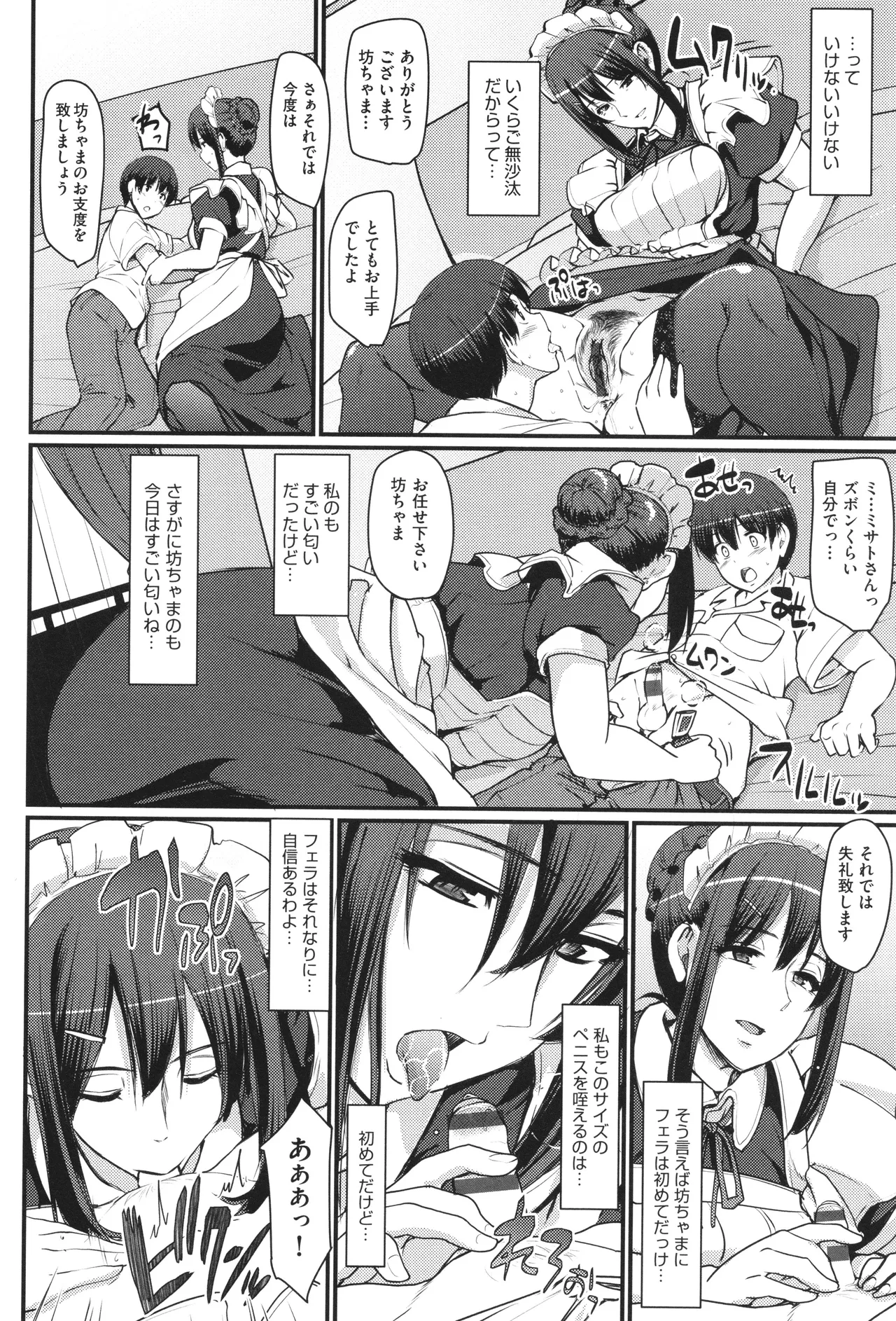 メイドのおしごと。 Page.63