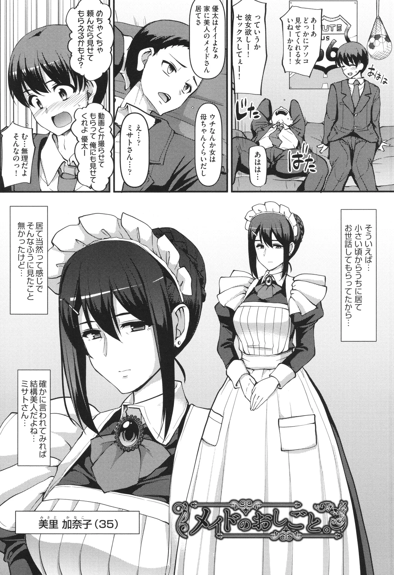 メイドのおしごと。 Page.7