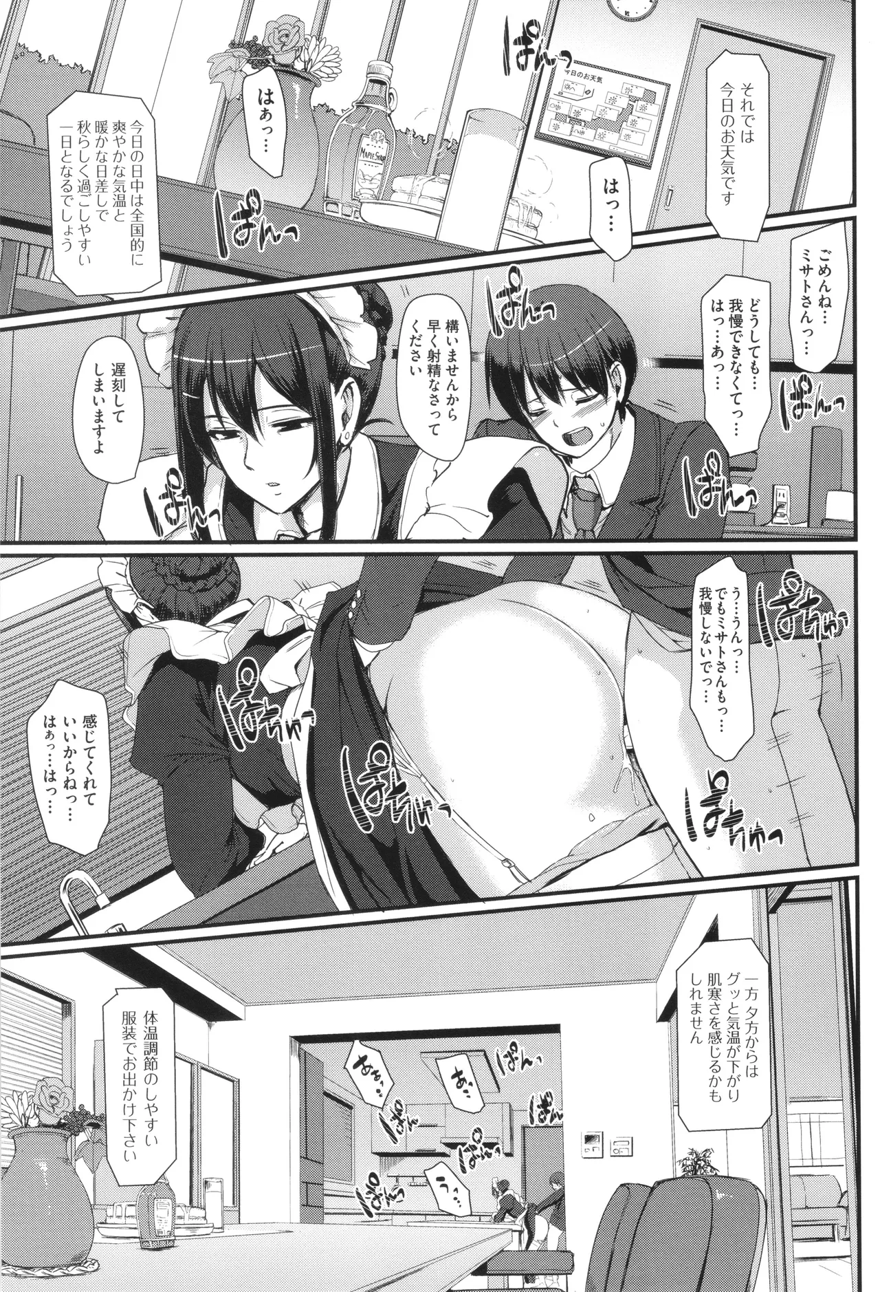 メイドのおしごと。 Page.74