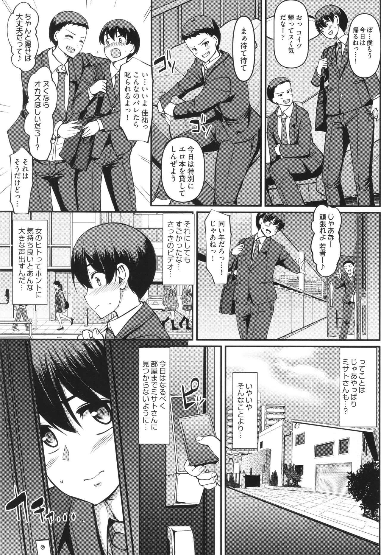 メイドのおしごと。 Page.8