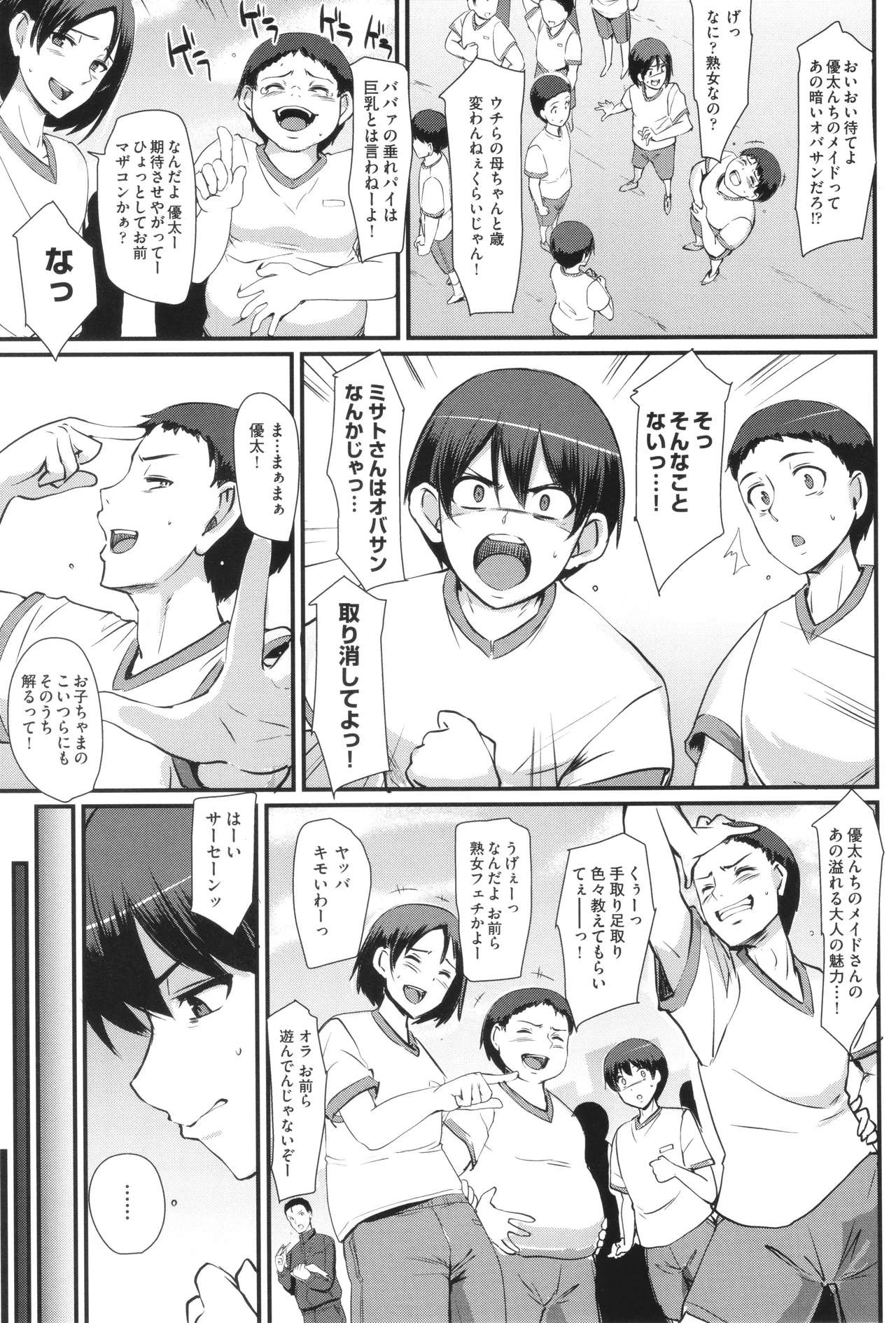 メイドのおしごと。 Page.82